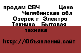 продам СВЧ Supra › Цена ­ 3 000 - Челябинская обл., Озерск г. Электро-Техника » Бытовая техника   